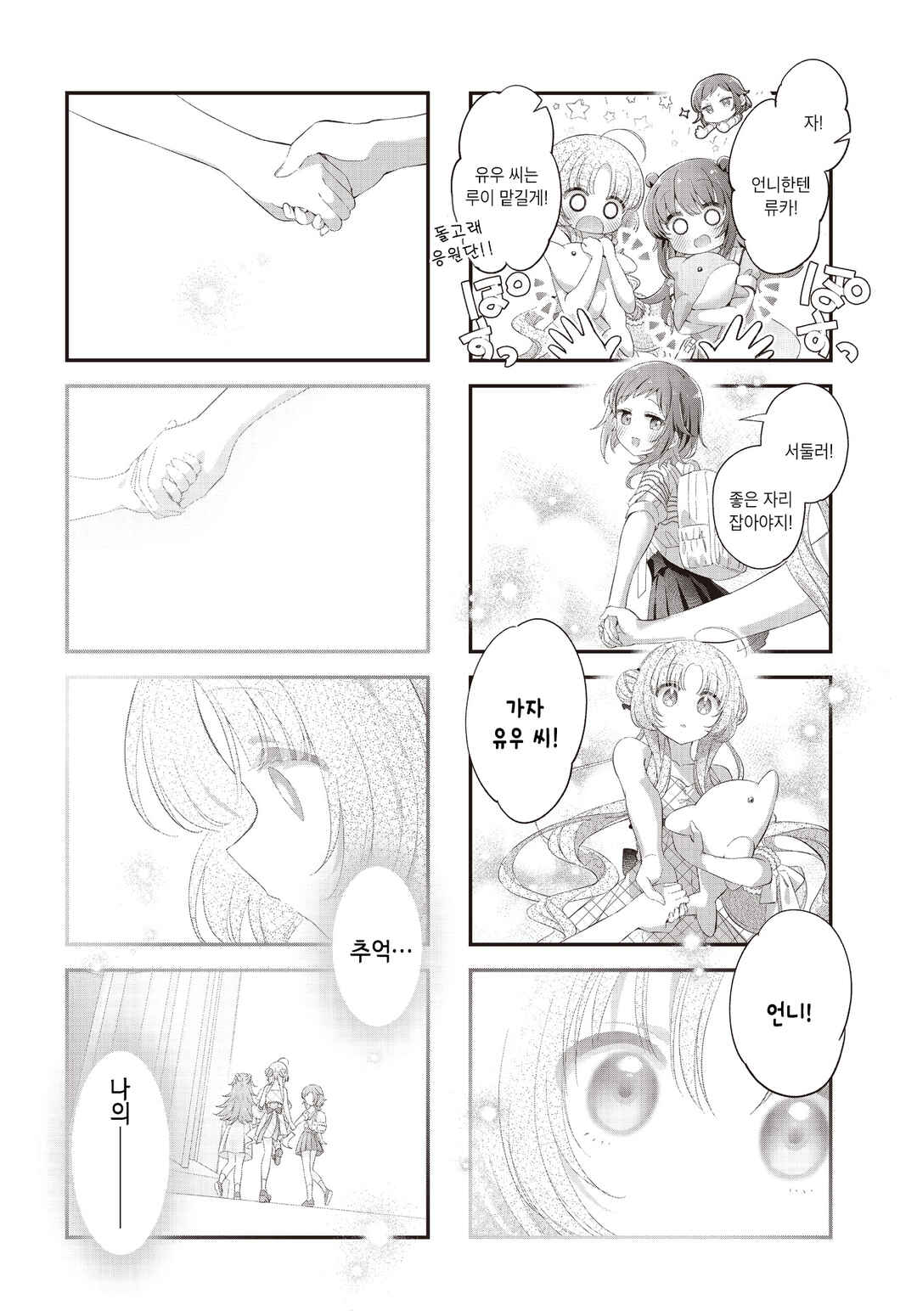 Hoshikuzu Telepath Chapter 62 - Page 12