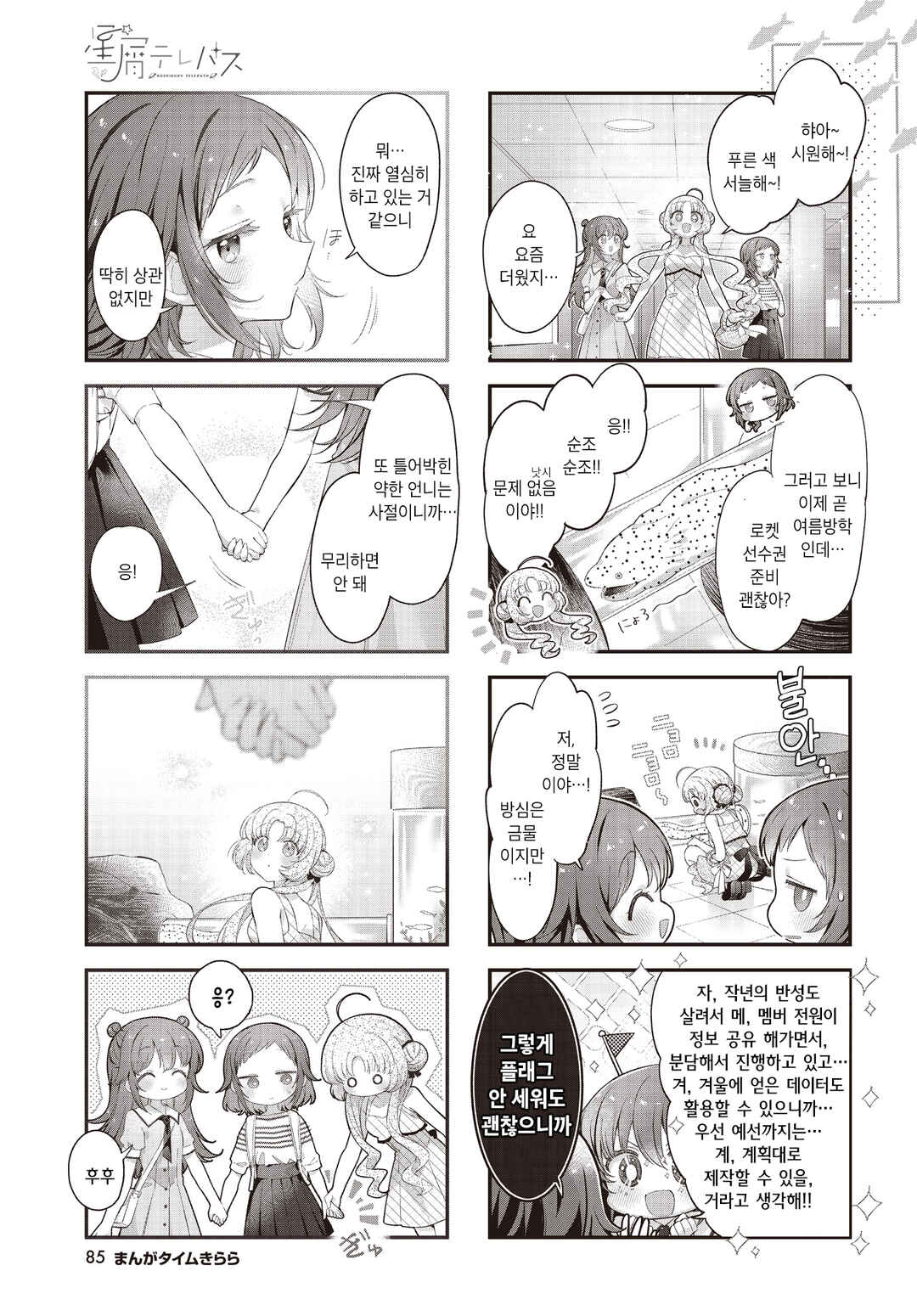 Hoshikuzu Telepath Chapter 62 - Page 3