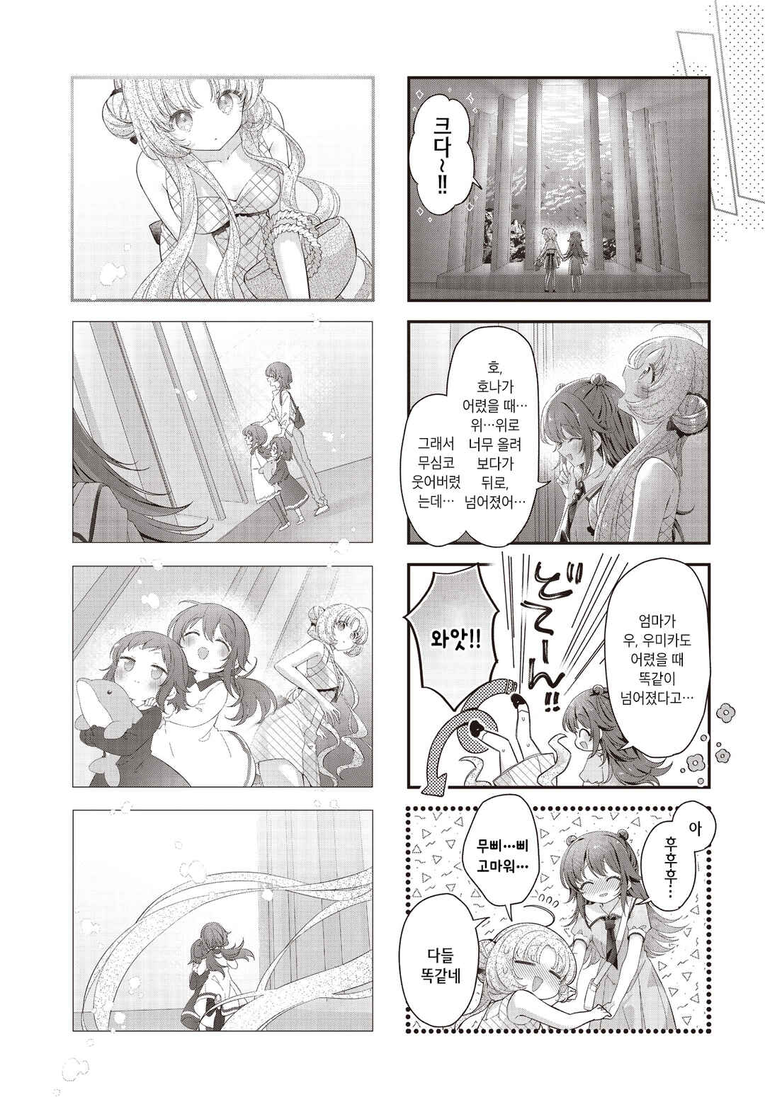 Hoshikuzu Telepath Chapter 62 - Page 9