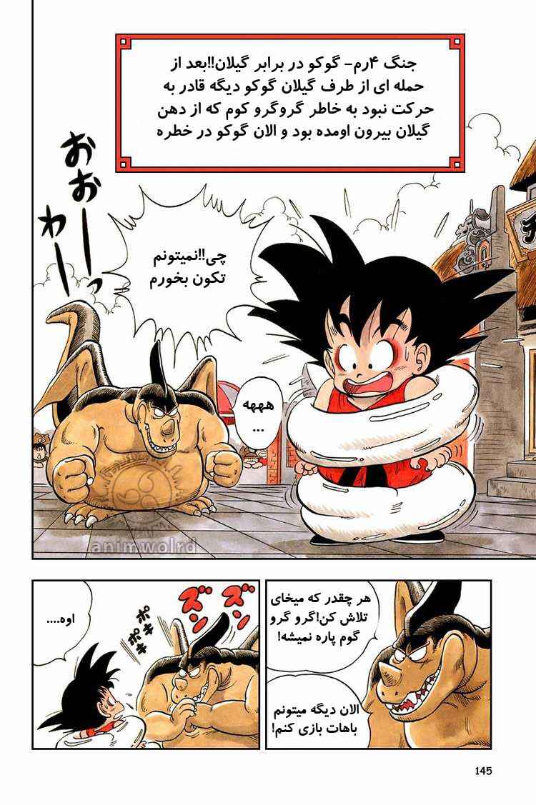 Dragon Ball Chapter 40 - Page 1