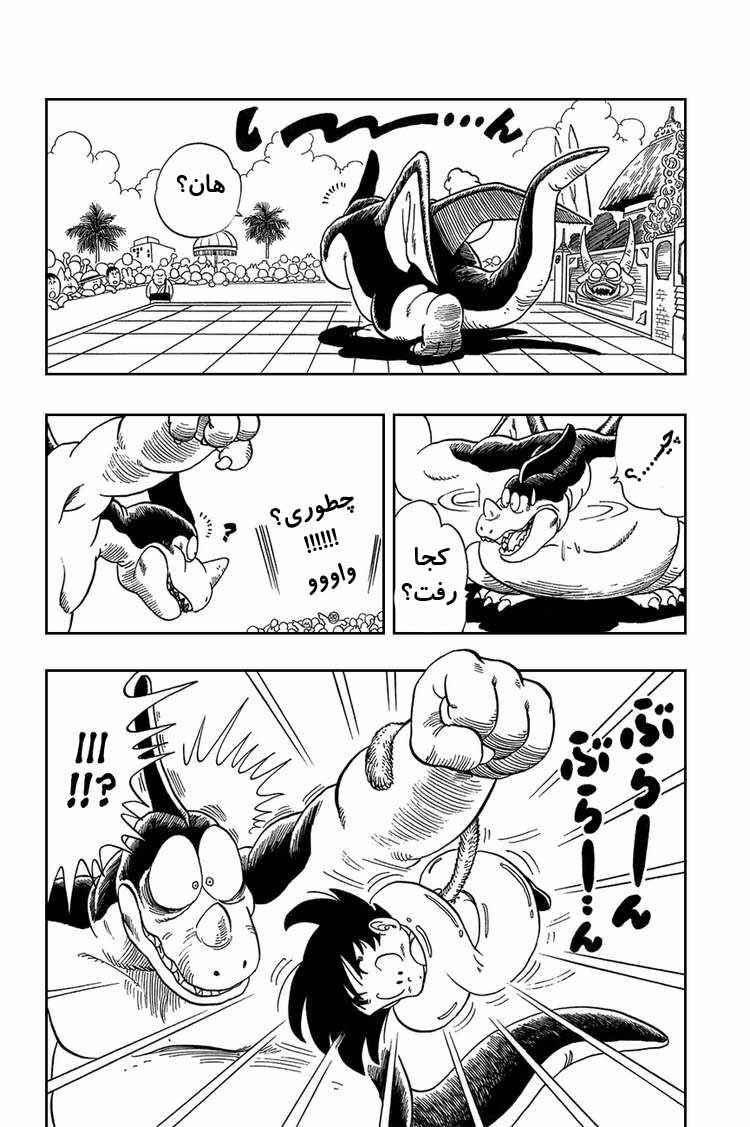 Dragon Ball Chapter 40 - Page 10