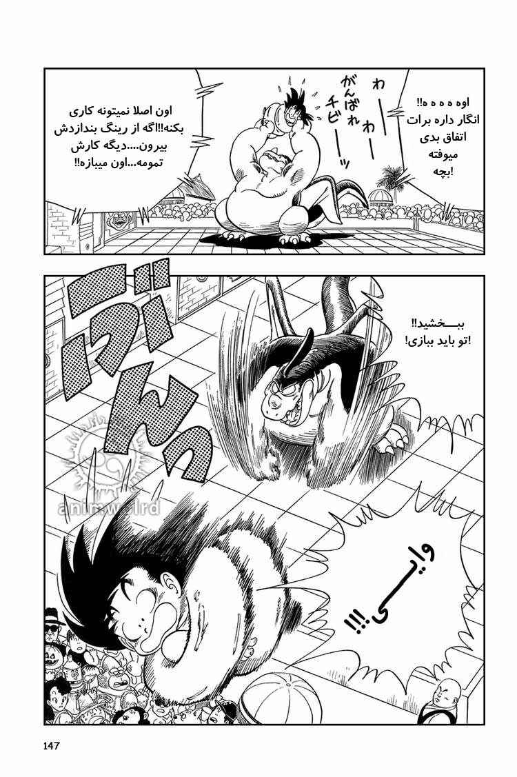 Dragon Ball Chapter 40 - Page 3