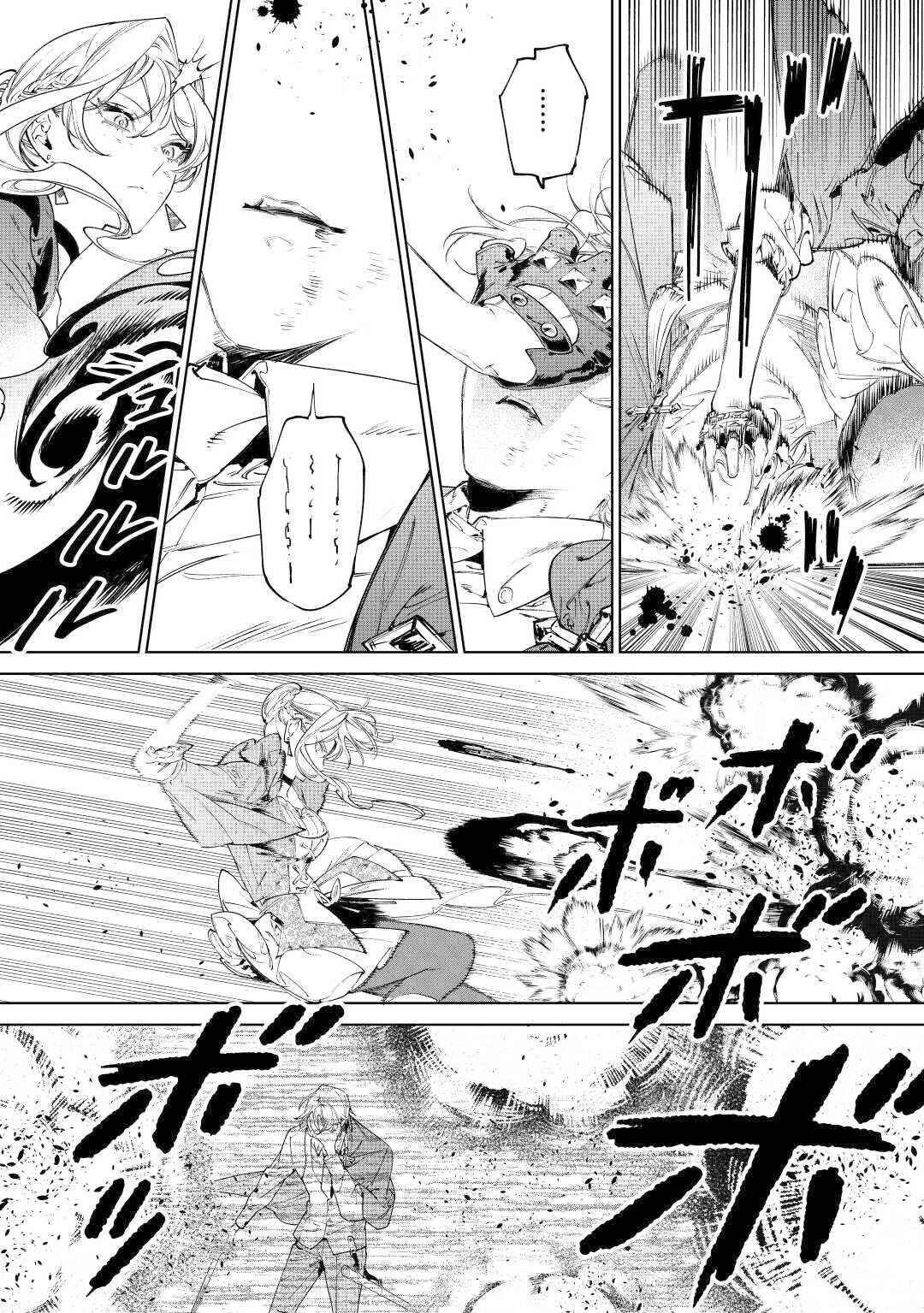 Saigo ni Hitotsu Dake Onegai Shite mo Yoroshii Deshou ka Chapter 35 - Page 4