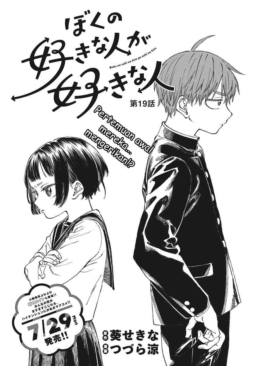 Boku no Suki na Hito ga Suki na Hito Chapter 19 - Page 4