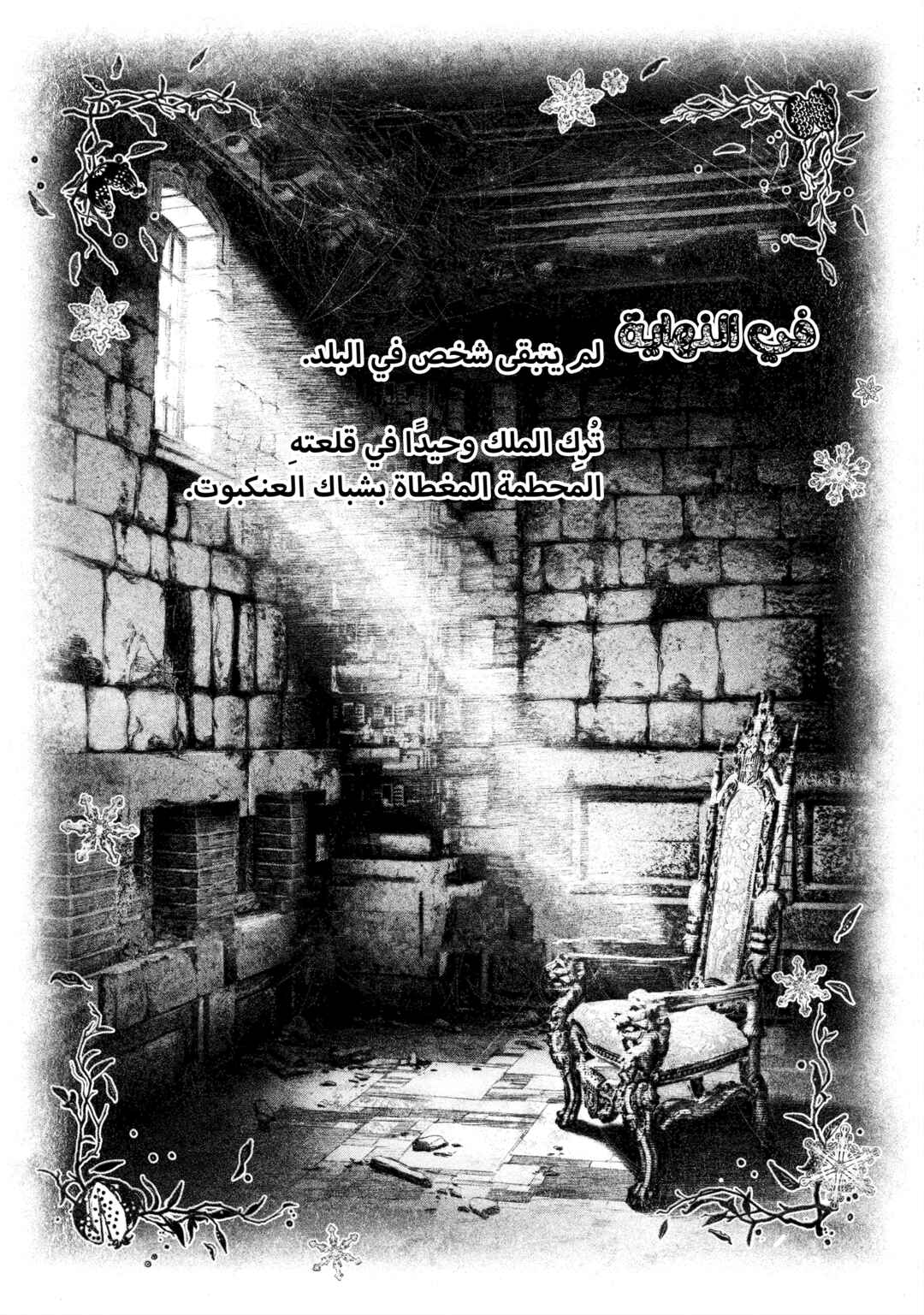 #DRCL midnight children Chapter 34 - Page 8