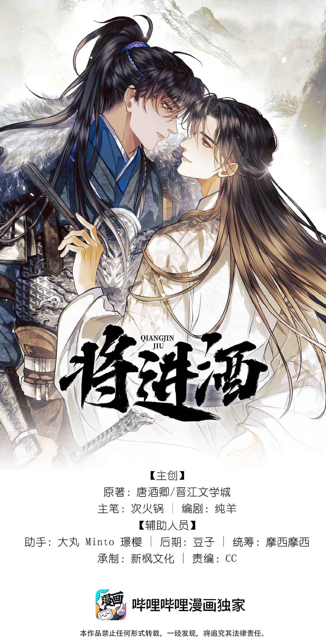 Qiang Jin Jiu (2024) Chapter 31 - Page 2