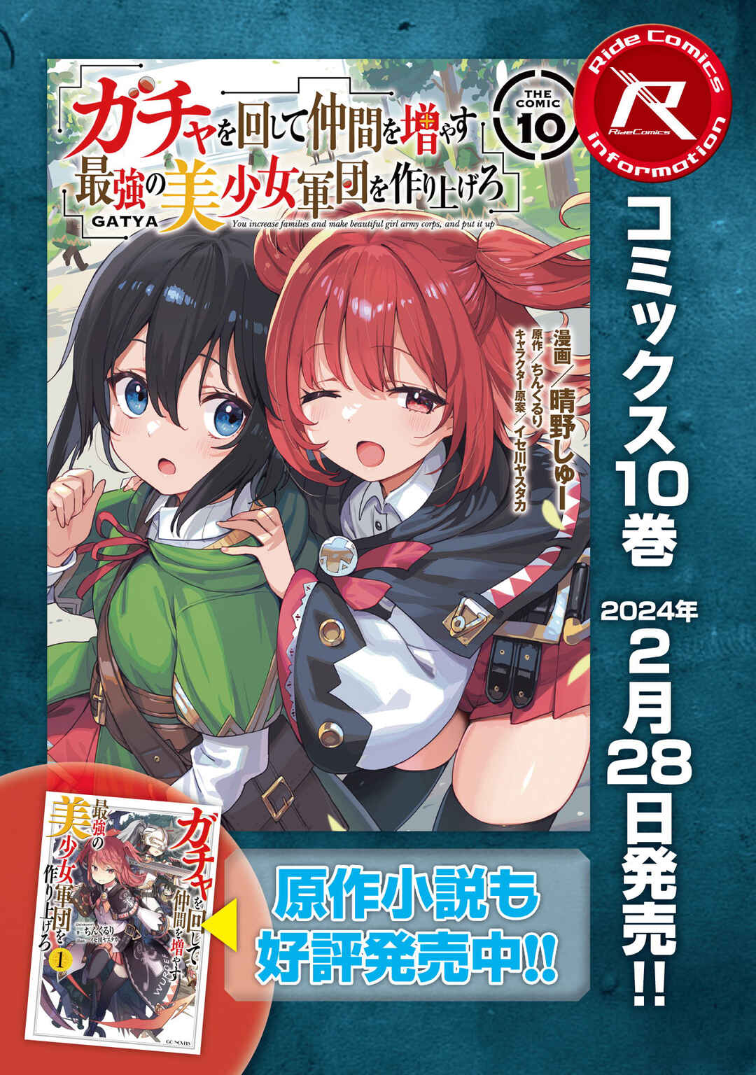 Gacha o Mawashite Nakama o Fuyasu: Saikyou no Bishoujo Gundan o Tsukuriagero Chapter 65 - Page 23