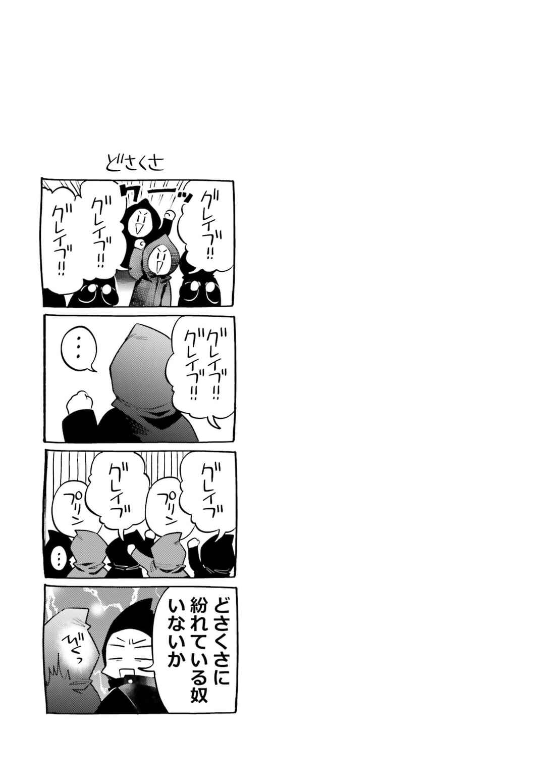 Onna Kajishi wa Ohitoyoshi Guild ni Hirowaremashita ~Shintenchi de Ganbaru Kajishi Seikatsu~ Chapter 33 - Page 32