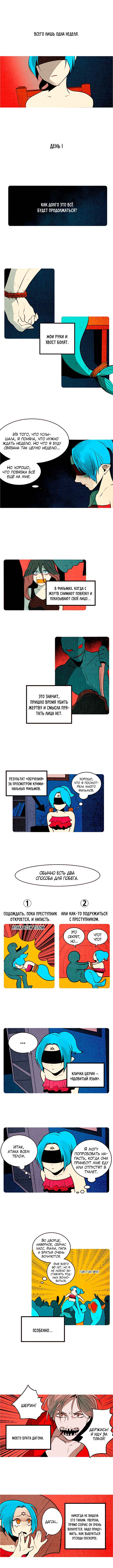 Demons Can't Be Pretty Chapter 110 - Page 1