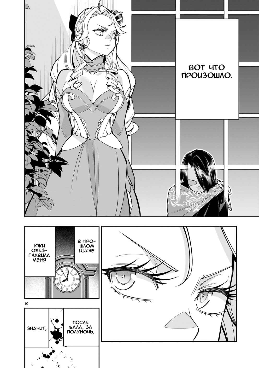 Shinimodori Oujo wa Ikinobiru tame ni Yuri Harem o Tsukuru koto ni shita Chapter 4 - Page 10