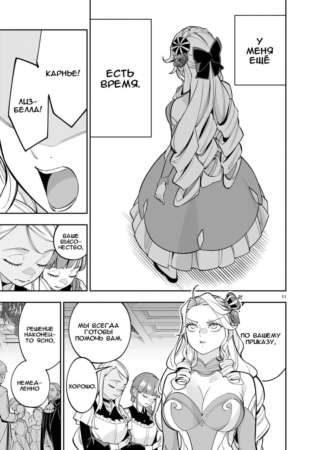 Shinimodori Oujo wa Ikinobiru tame ni Yuri Harem o Tsukuru koto ni shita Chapter 4 - Page 11