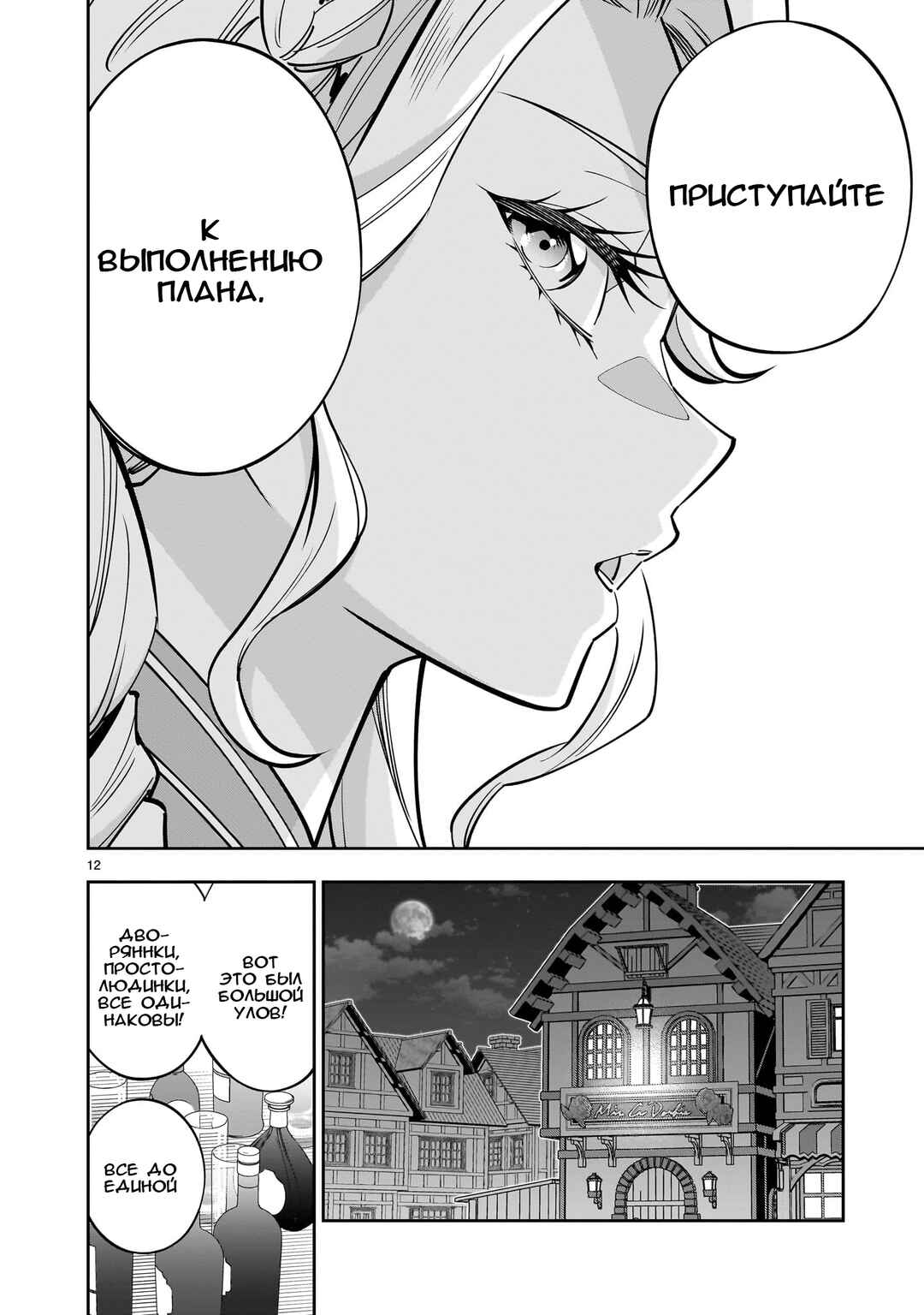 Shinimodori Oujo wa Ikinobiru tame ni Yuri Harem o Tsukuru koto ni shita Chapter 4 - Page 12