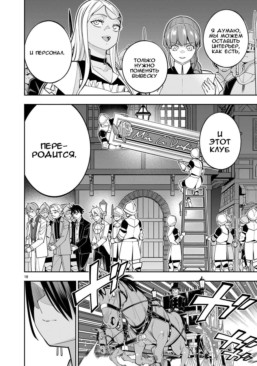 Shinimodori Oujo wa Ikinobiru tame ni Yuri Harem o Tsukuru koto ni shita Chapter 4 - Page 18