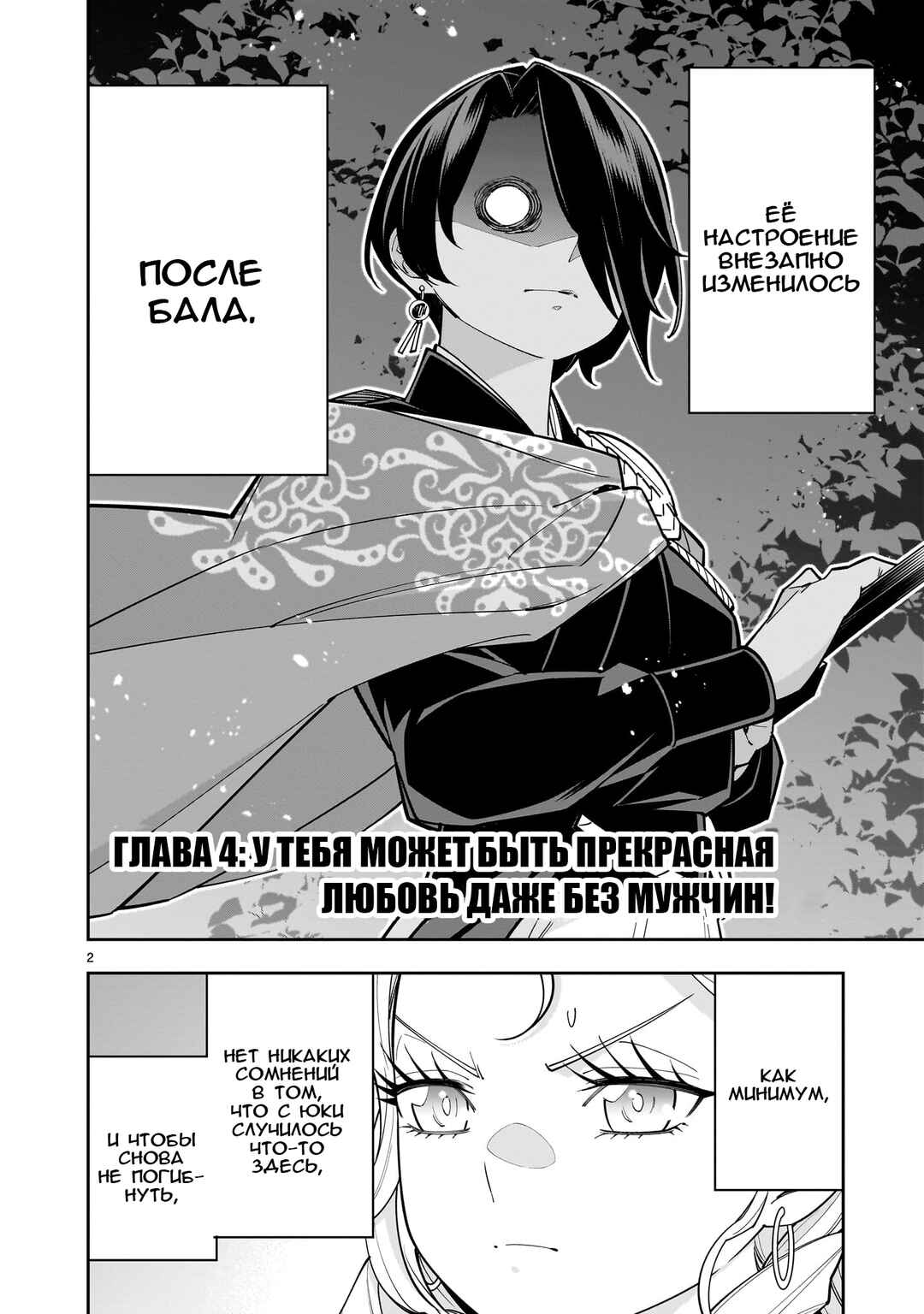 Shinimodori Oujo wa Ikinobiru tame ni Yuri Harem o Tsukuru koto ni shita Chapter 4 - Page 2