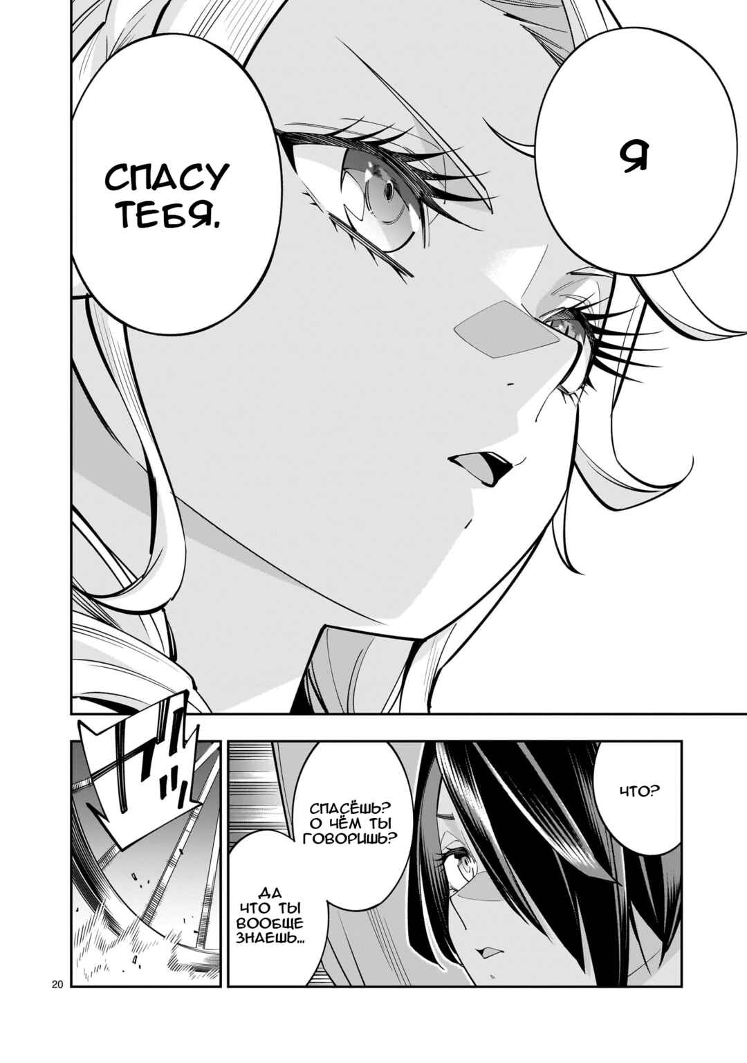 Shinimodori Oujo wa Ikinobiru tame ni Yuri Harem o Tsukuru koto ni shita Chapter 4 - Page 20