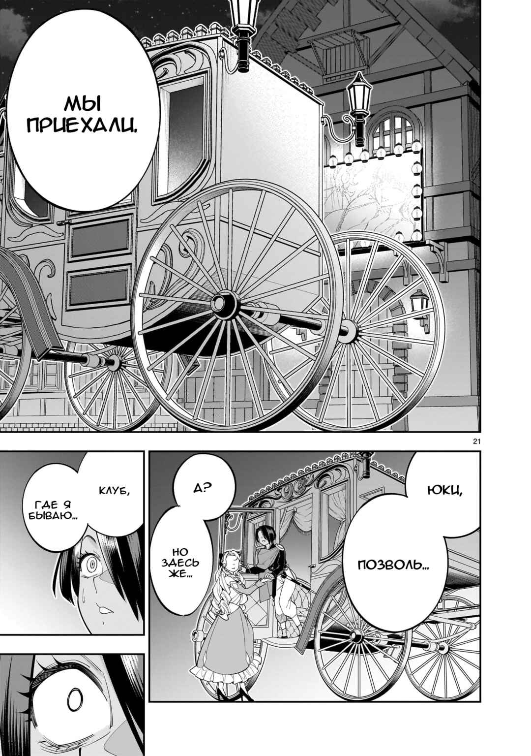 Shinimodori Oujo wa Ikinobiru tame ni Yuri Harem o Tsukuru koto ni shita Chapter 4 - Page 21