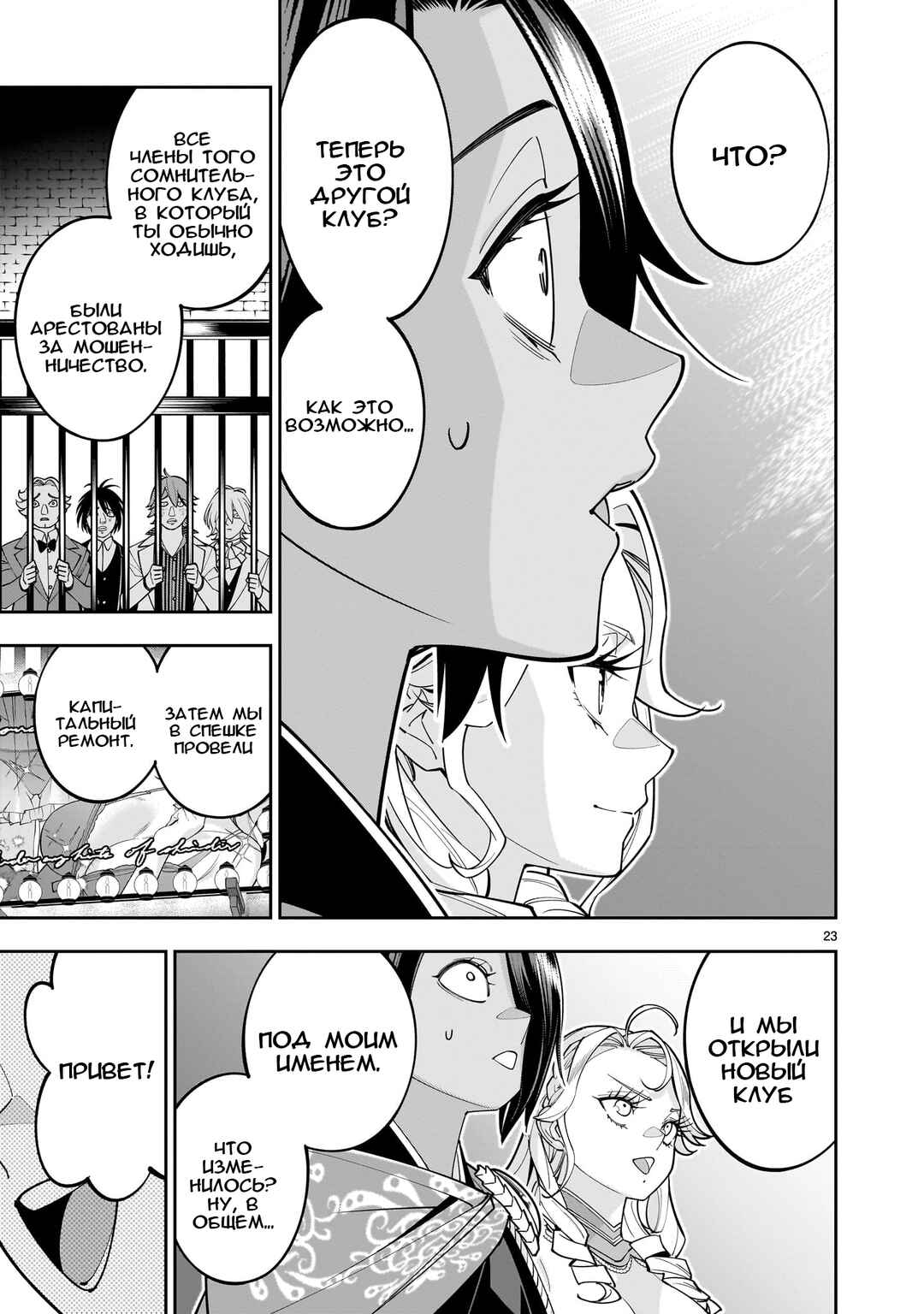 Shinimodori Oujo wa Ikinobiru tame ni Yuri Harem o Tsukuru koto ni shita Chapter 4 - Page 23