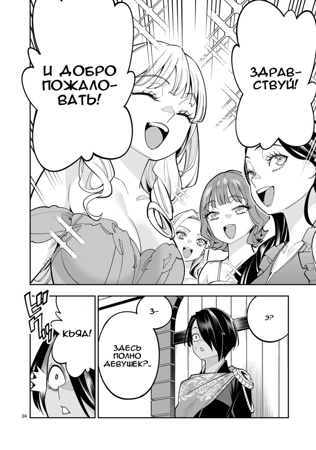 Shinimodori Oujo wa Ikinobiru tame ni Yuri Harem o Tsukuru koto ni shita Chapter 4 - Page 24