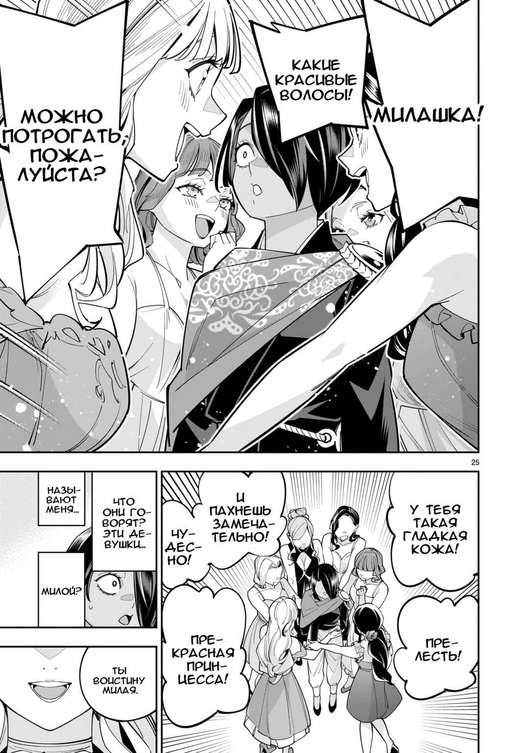 Shinimodori Oujo wa Ikinobiru tame ni Yuri Harem o Tsukuru koto ni shita Chapter 4 - Page 25