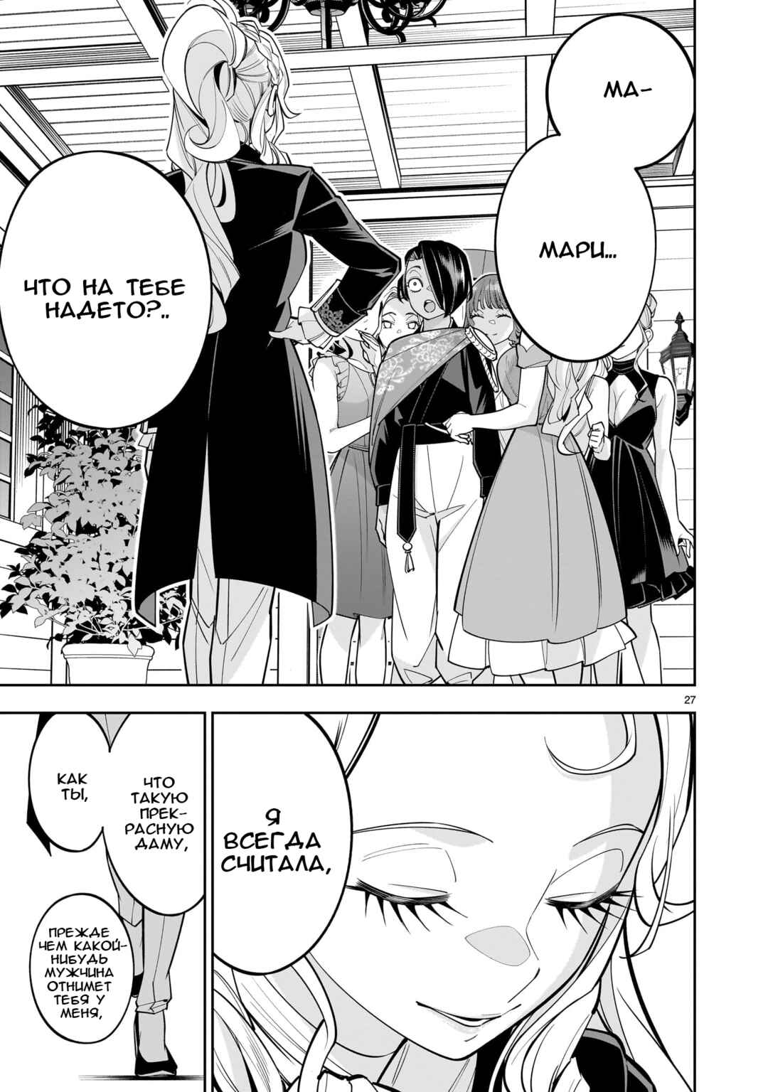 Shinimodori Oujo wa Ikinobiru tame ni Yuri Harem o Tsukuru koto ni shita Chapter 4 - Page 27