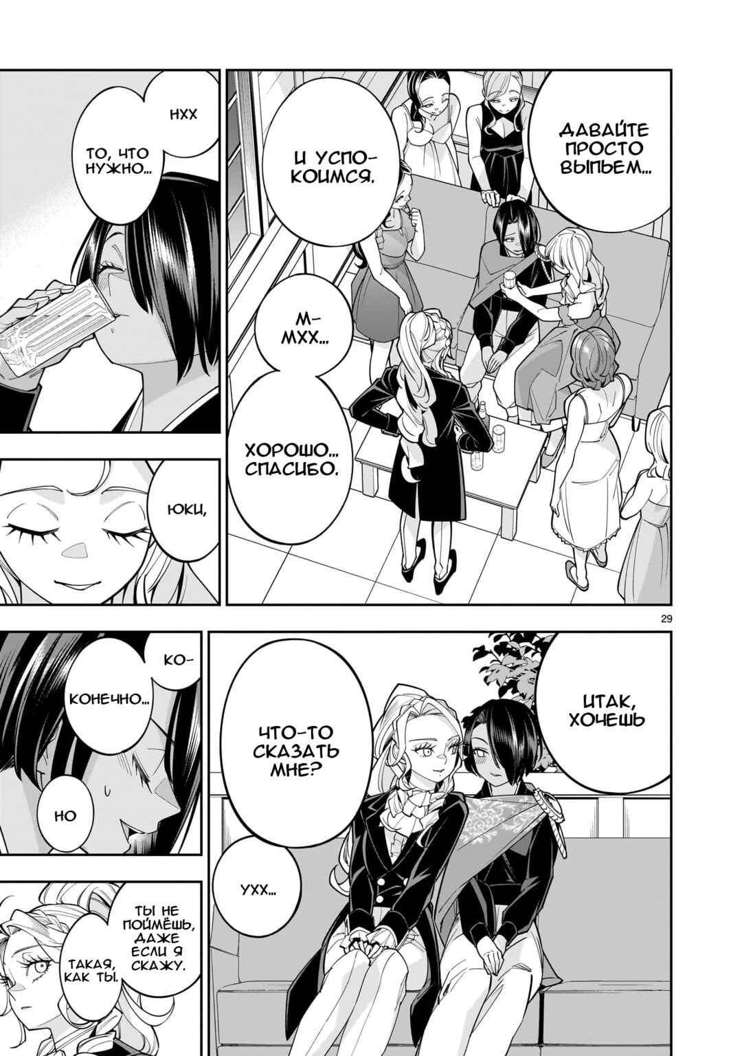 Shinimodori Oujo wa Ikinobiru tame ni Yuri Harem o Tsukuru koto ni shita Chapter 4 - Page 29