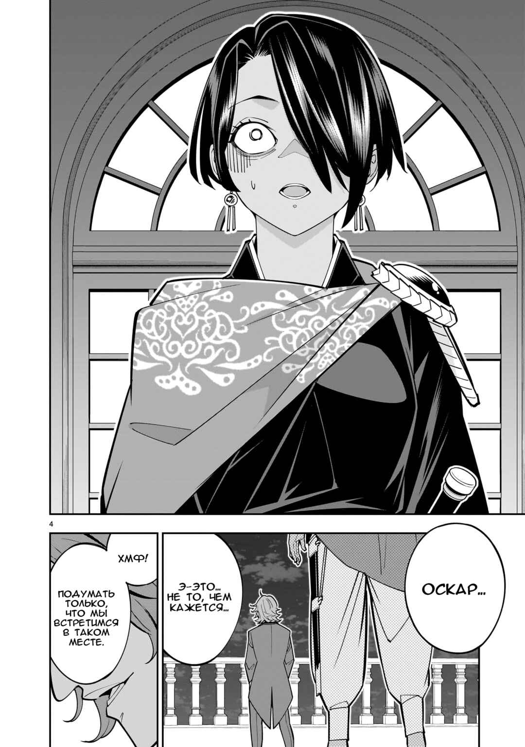 Shinimodori Oujo wa Ikinobiru tame ni Yuri Harem o Tsukuru koto ni shita Chapter 4 - Page 4