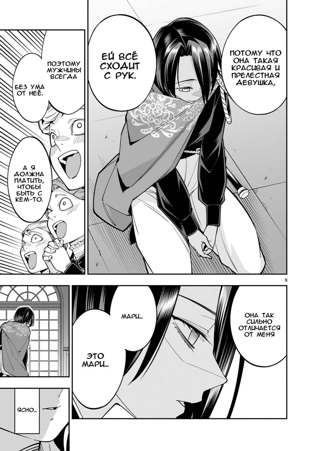 Shinimodori Oujo wa Ikinobiru tame ni Yuri Harem o Tsukuru koto ni shita Chapter 4 - Page 9