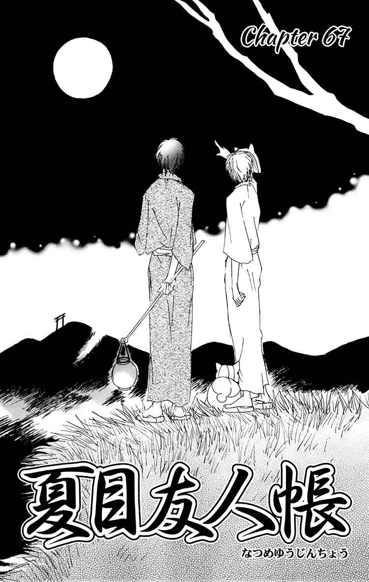 Natsume Yuujinchou Chapter 67 - Page 2