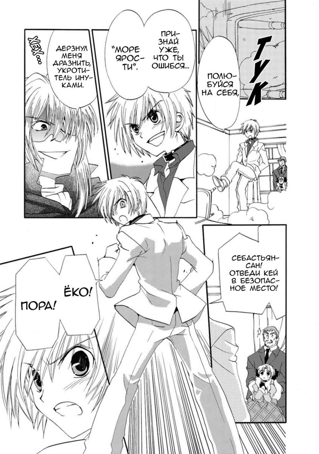 Inukami! Chapter 17 - Page 10