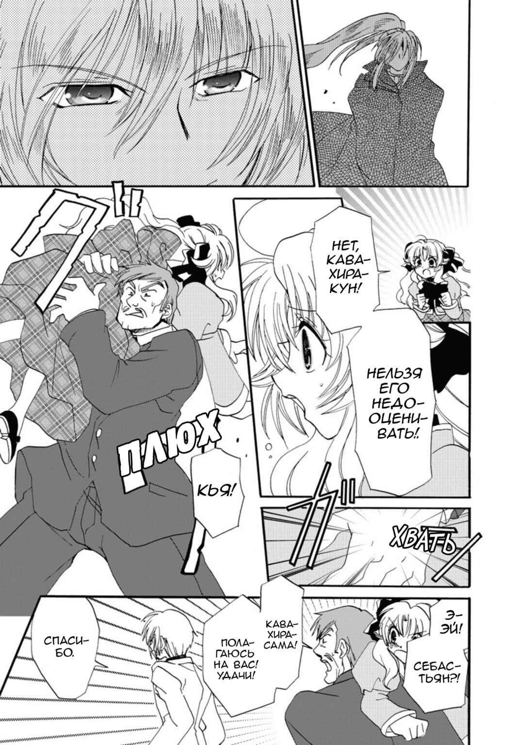 Inukami! Chapter 17 - Page 12