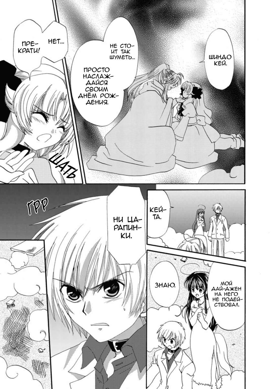 Inukami! Chapter 17 - Page 18