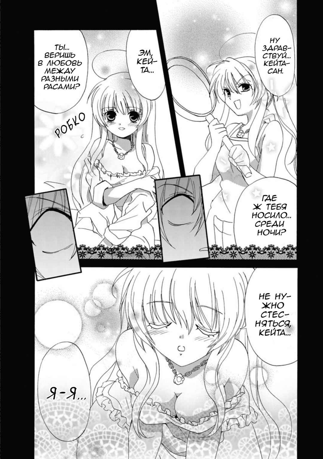 Inukami! Chapter 17 - Page 23