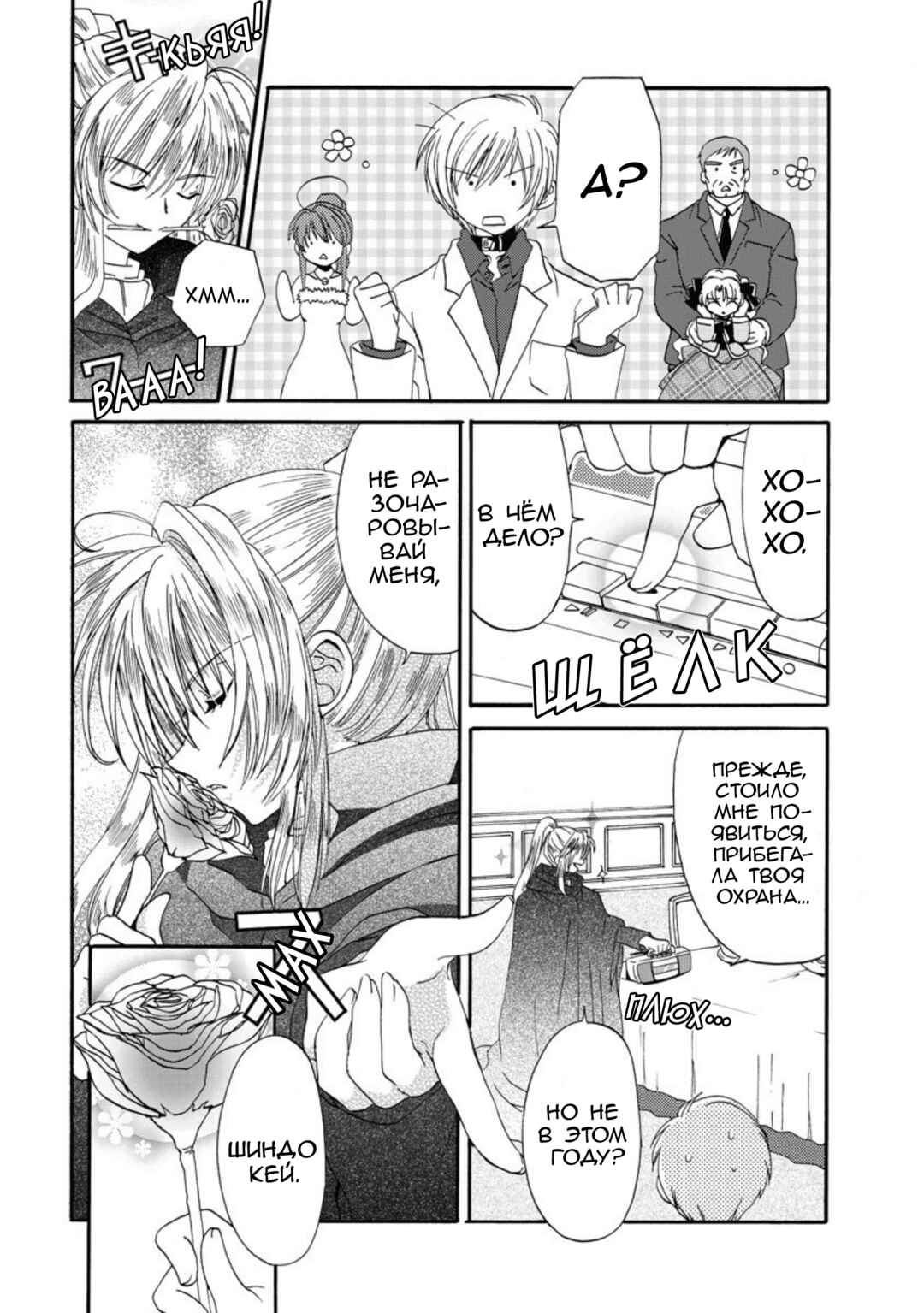 Inukami! Chapter 17 - Page 4