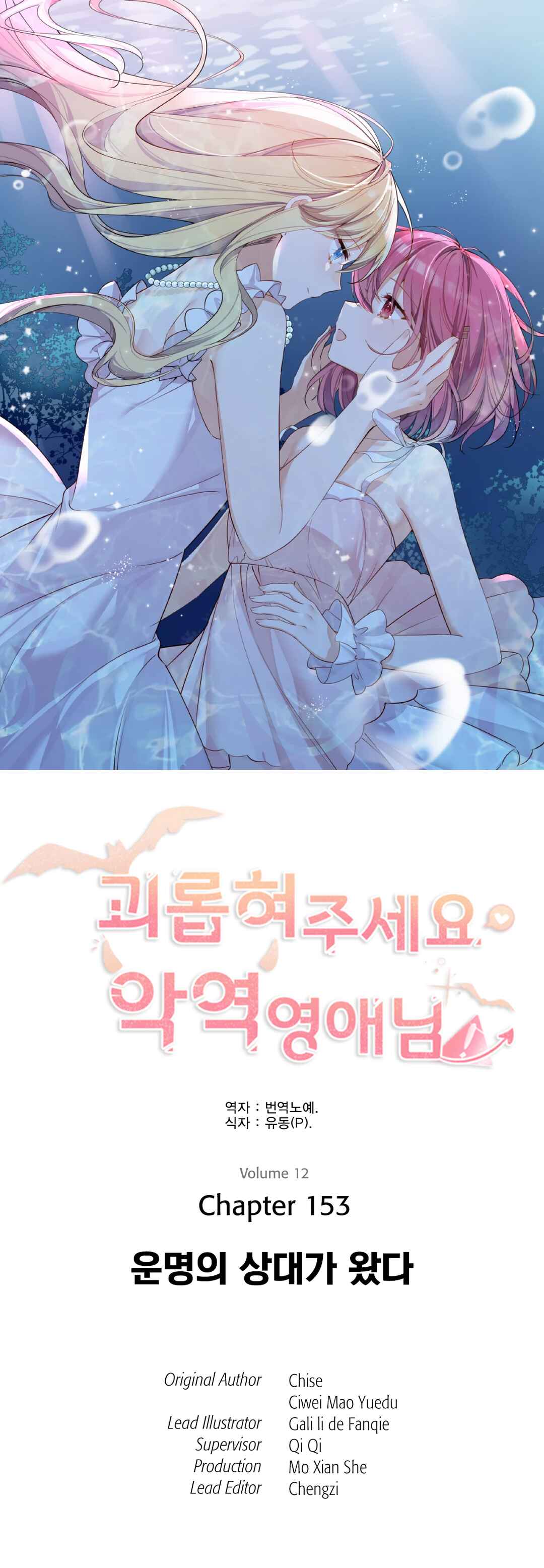 Qǐng Qīfu Wǒ ba, Èyì Xiǎojiě! Chapter 153 - Page 1
