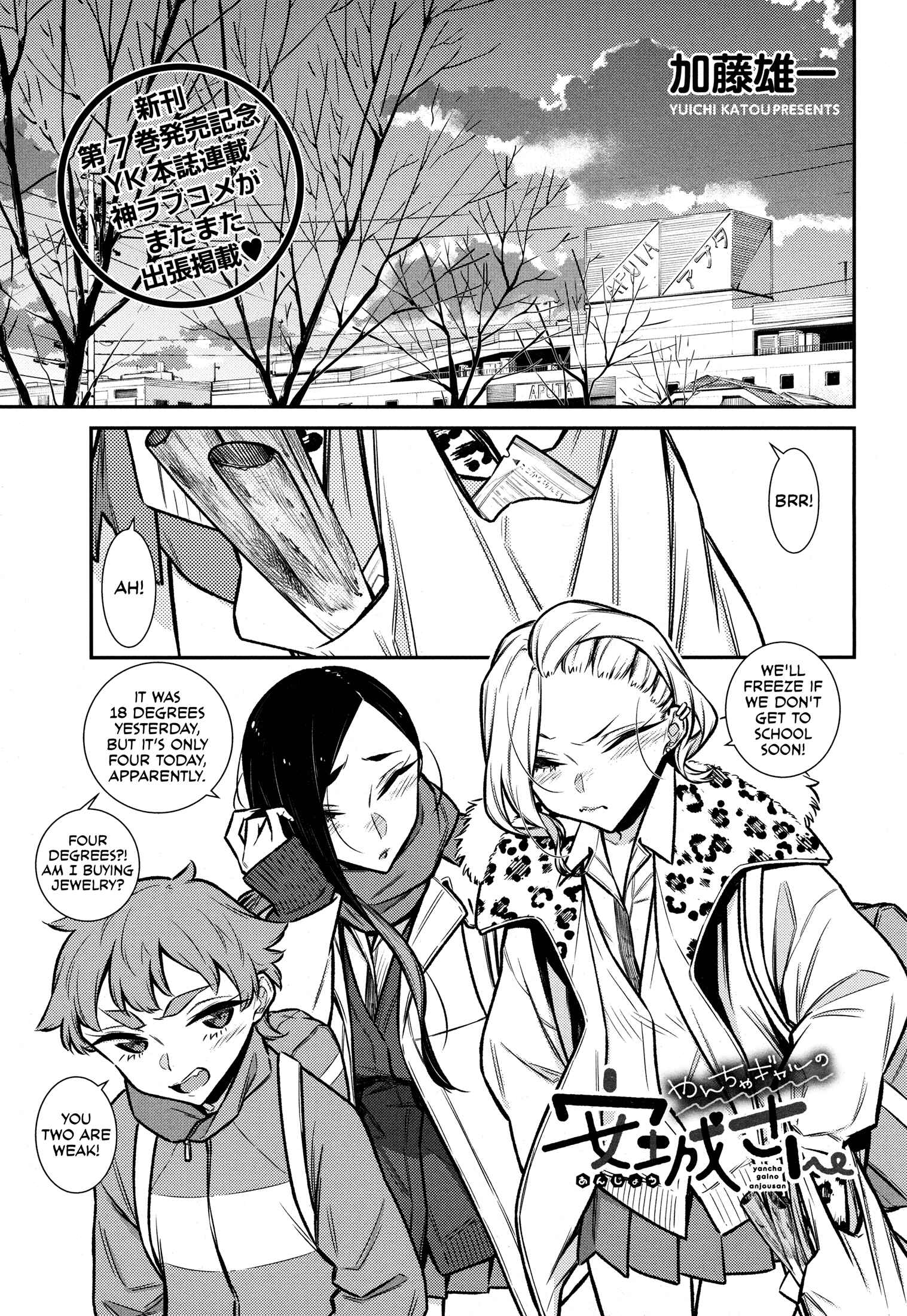 Yancha Gal no Anjou-san Chapter 98 - Page 1