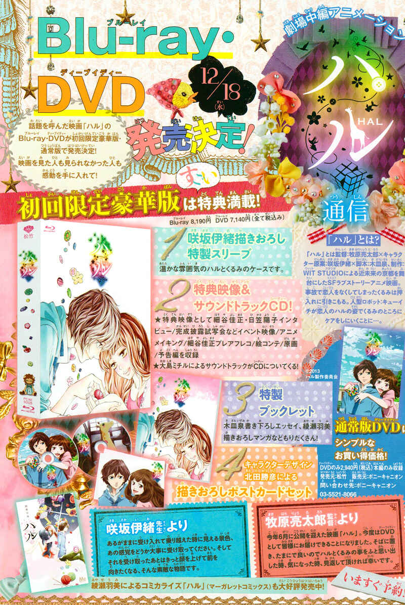 Ao Haru Ride Chapter 33 - Page 5
