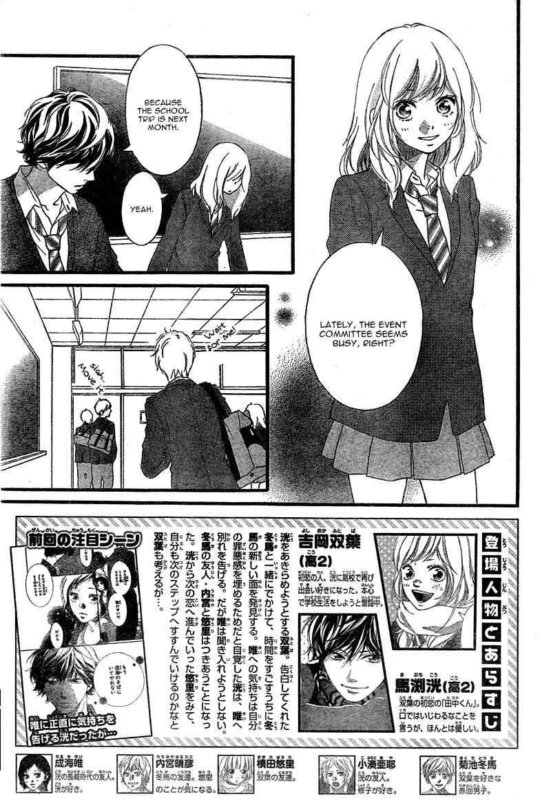 Ao Haru Ride Chapter 33 - Page 6
