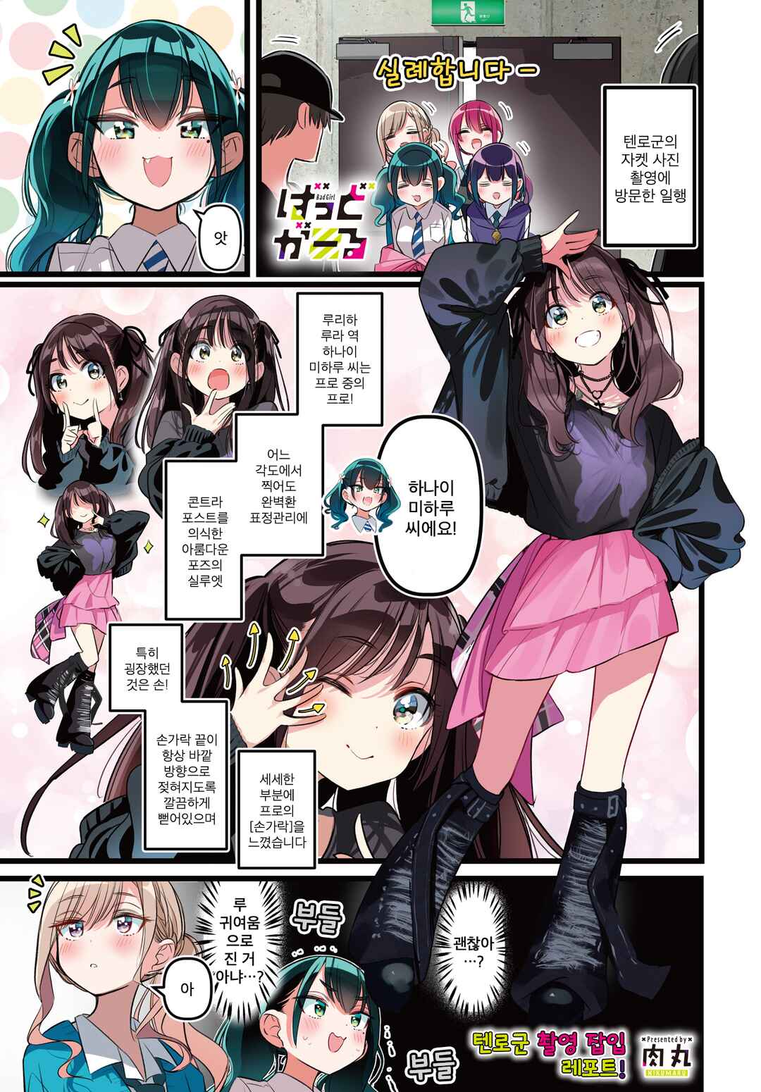 Bad Girl Chapter 56.0 - Page 1
