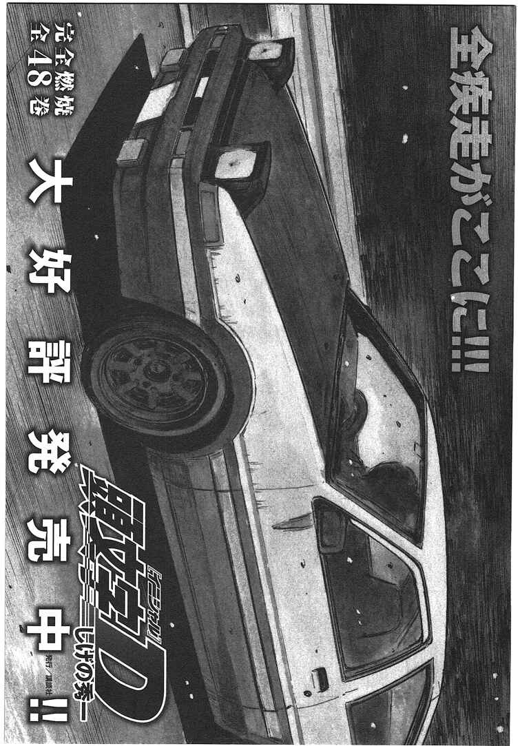 Initial D Chapter 719.3 - Page 39