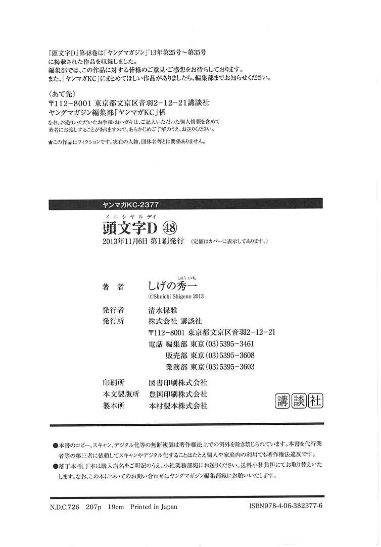 Initial D Chapter 719.3 - Page 42