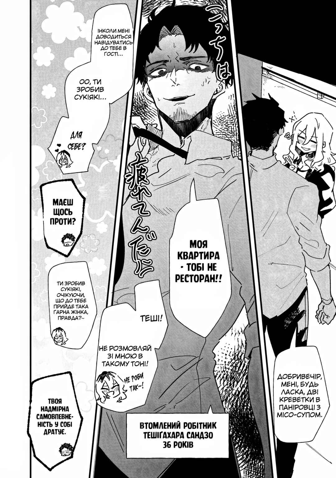 Ero Mangaka Onee-san to Otsukare Ryman Chapter 1 - Page 3