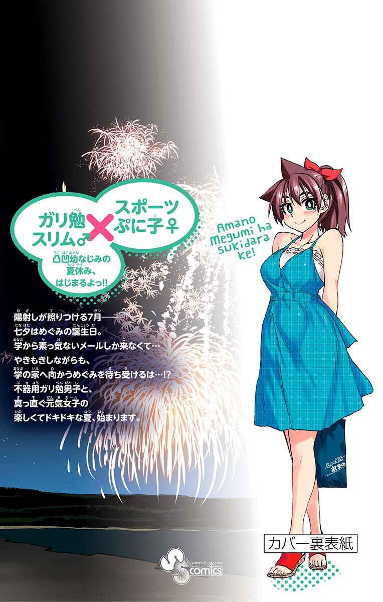 Amano Megumi wa Sukidarake! Chapter 149.5 - Page 2