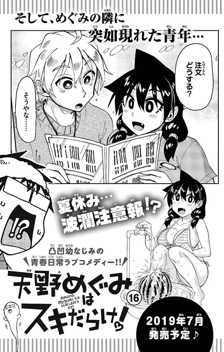 Amano Megumi wa Sukidarake! Chapter 149.5 - Page 31