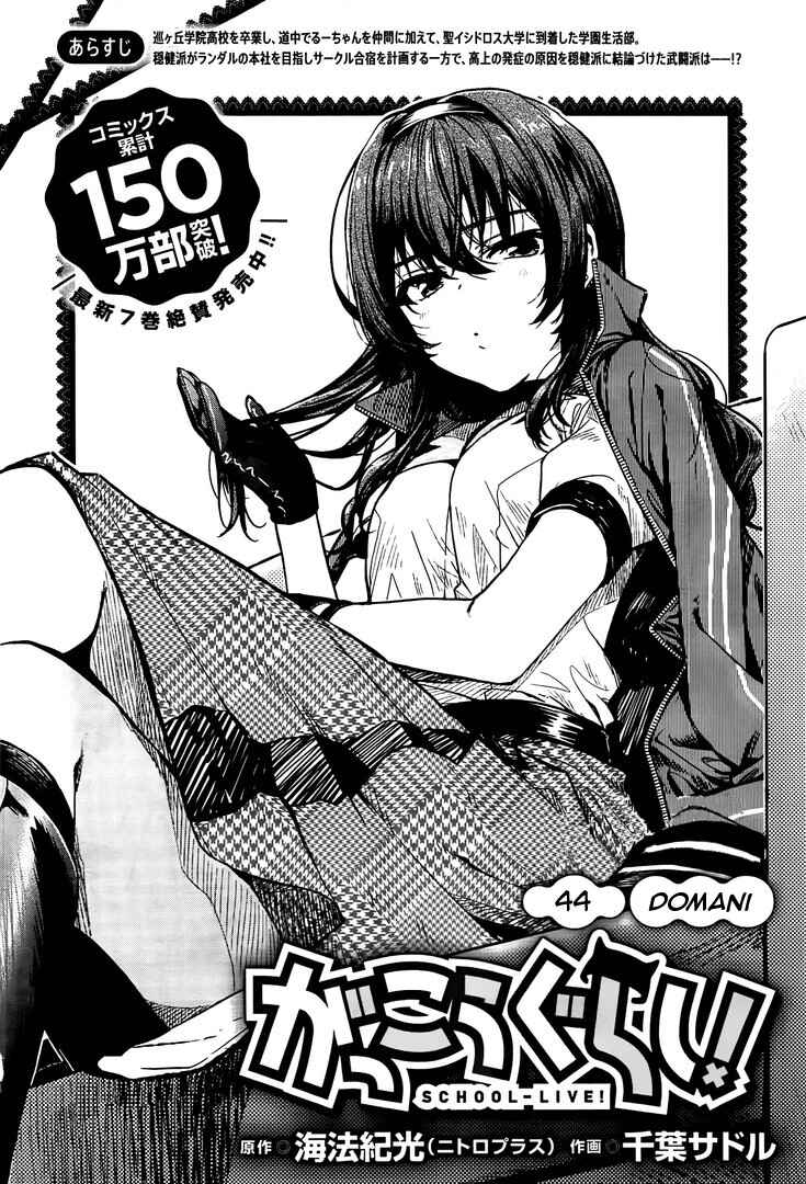 Gakkou-gurashi! Chapter 44 - Page 3