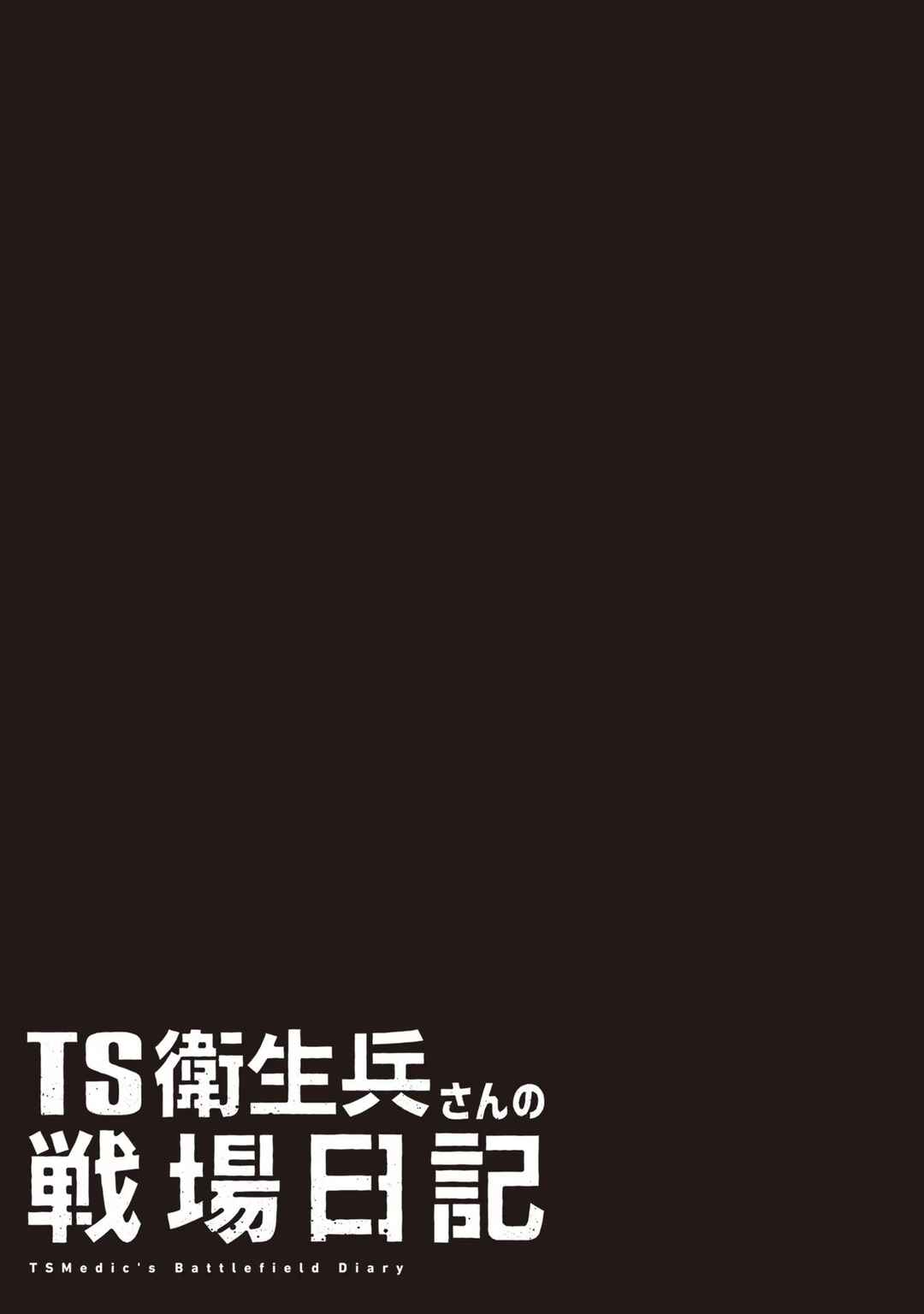 TS Eiseihei-san no Senjou Nikki Chapter 1 - Page 36