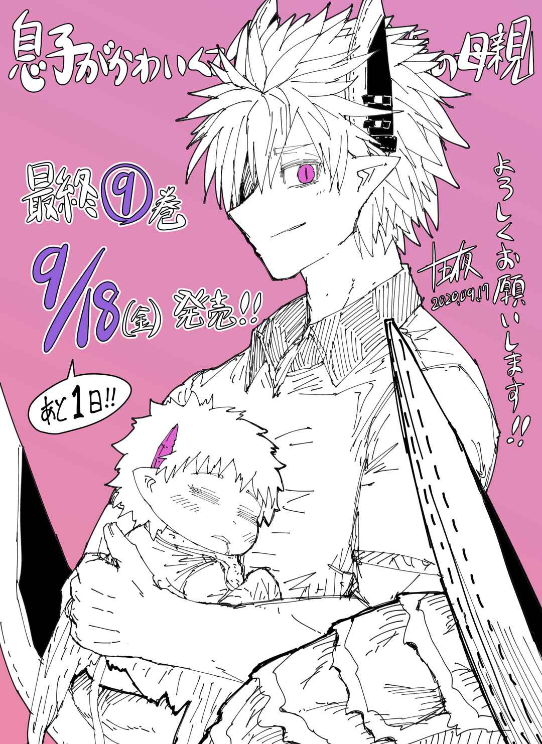 Musuko ga Kawaikute Shikataganai Mazoku no Hahaoya Chapter 202 - Page 20