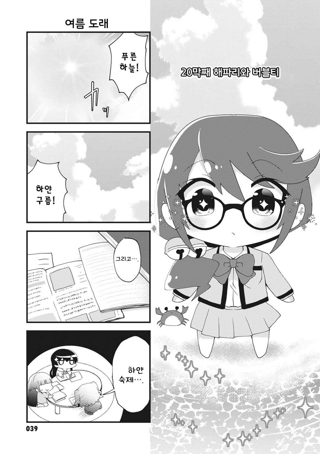 4-Koma Starlight Chapter 21 - Page 1