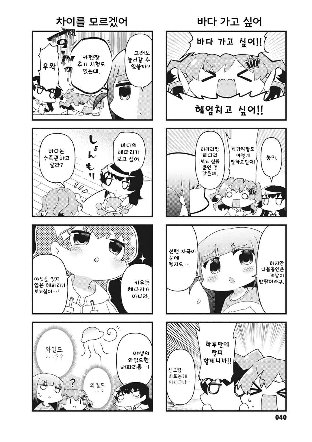 4-Koma Starlight Chapter 21 - Page 2