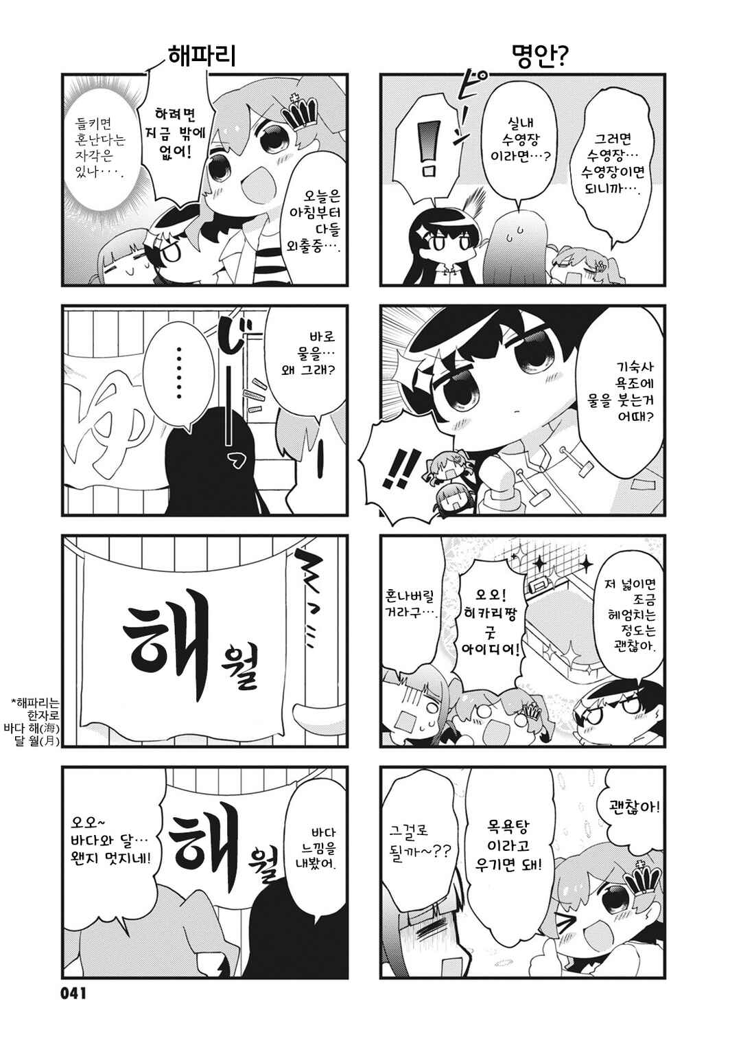 4-Koma Starlight Chapter 21 - Page 3
