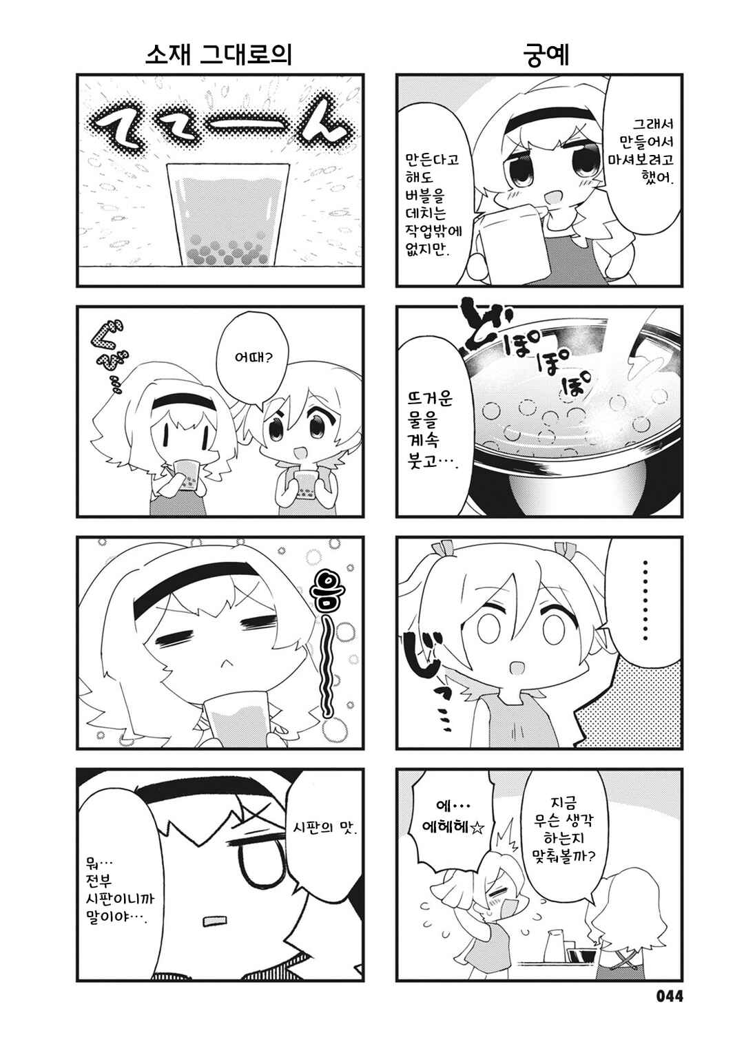 4-Koma Starlight Chapter 21 - Page 6